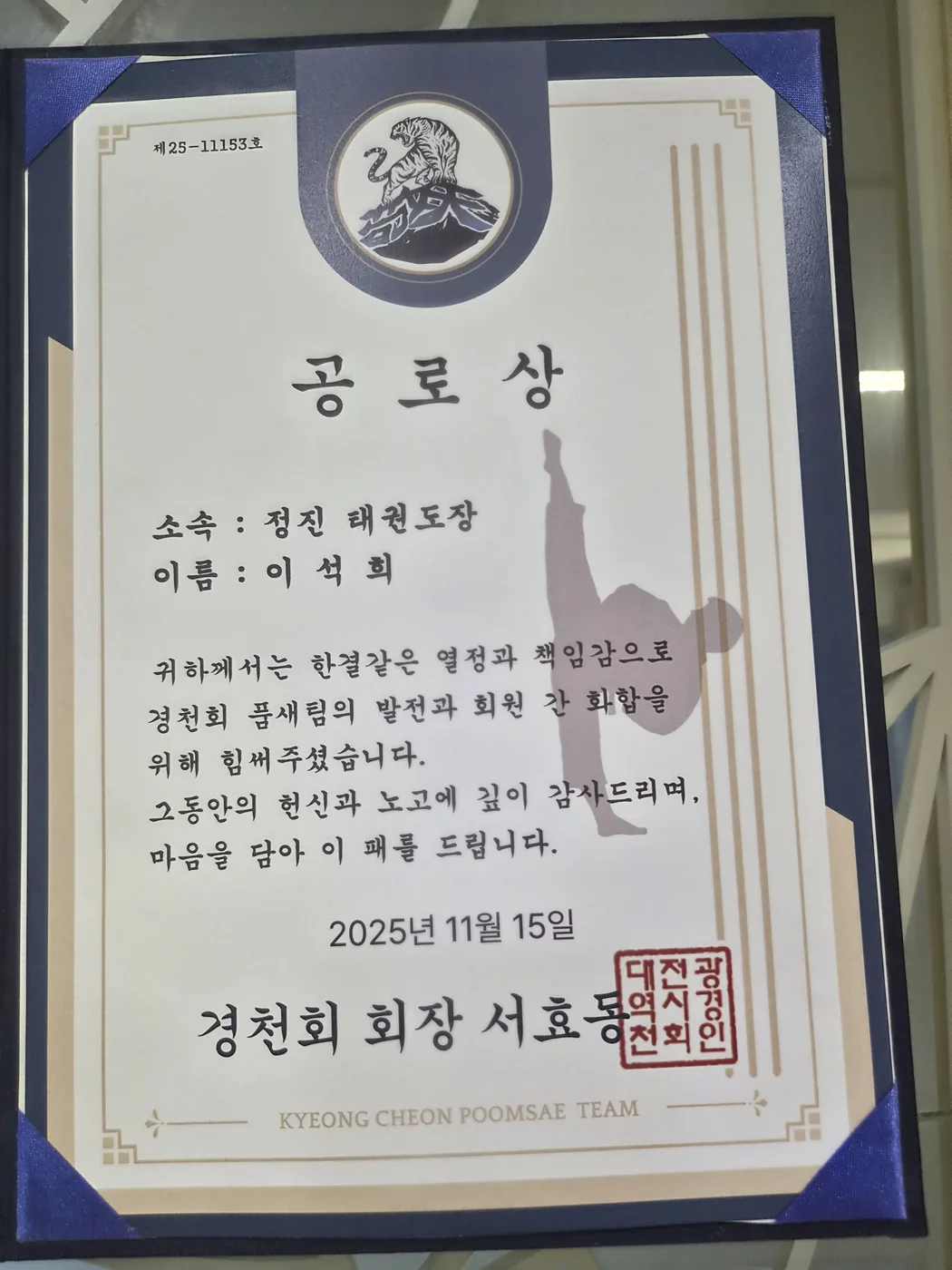 경천회 공로상