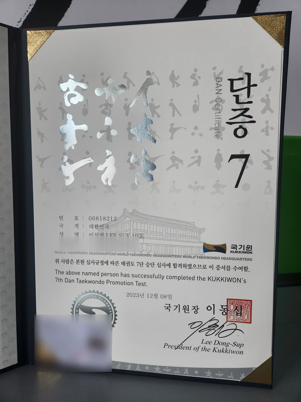 국기원 7단 단증