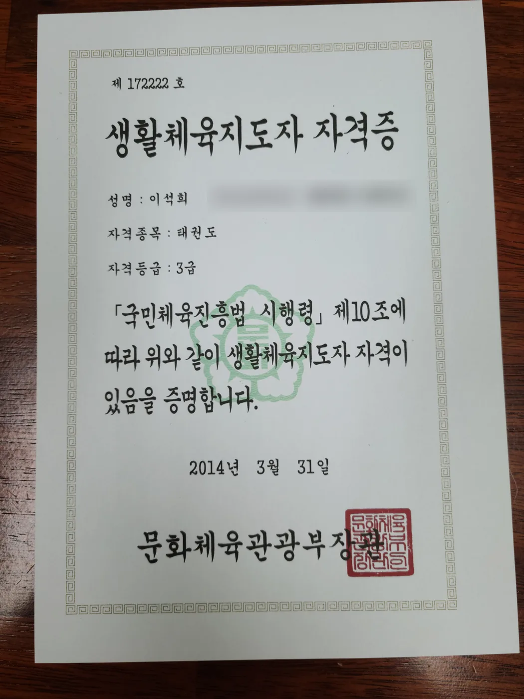 생활체육지도자 자격증