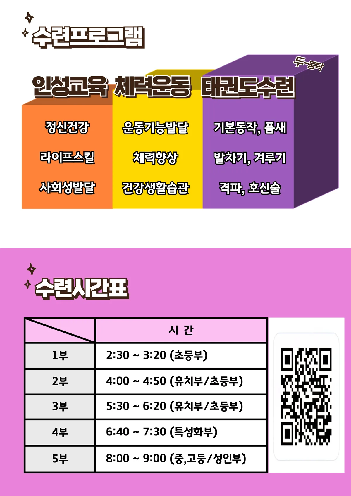 수련 프로그램과 수련 시간표 홍보물